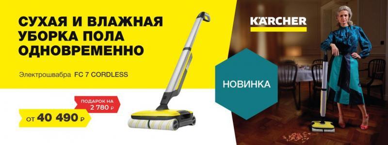 Новинка! Электрошвабра FC 7 COLDLESS