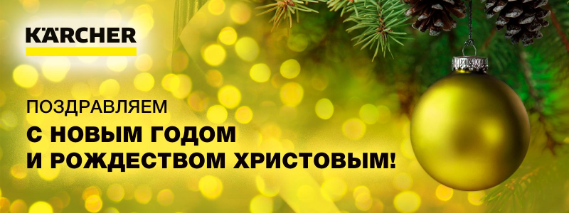 КОЛЛЕКТИВ «ТЕХНОРАУМ» ПОЗДРАВЛЯЕТ ВСЕХ С НАСТУПАЮЩИМ НОВЫМ ГОДОМ И РОЖДЕСТВОМ!
