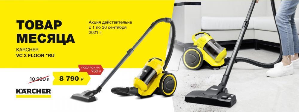 Товар месяца!