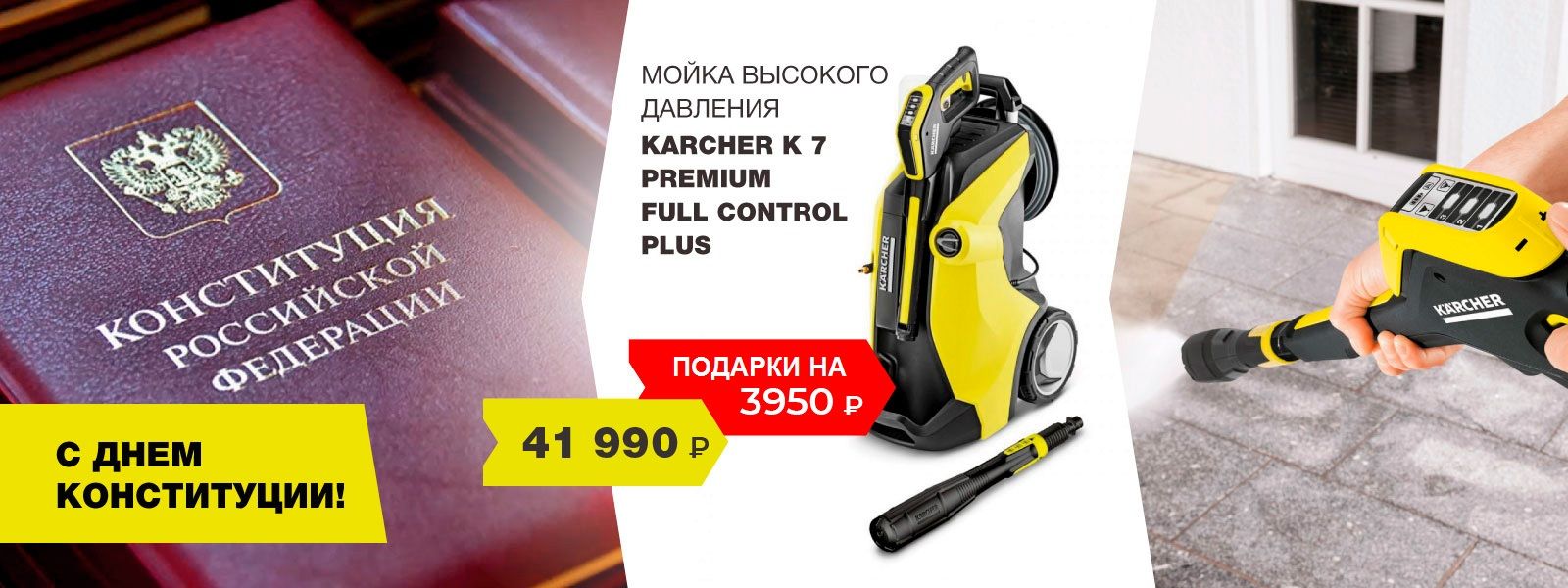 С Днём Конституции! С Днём Конституции!