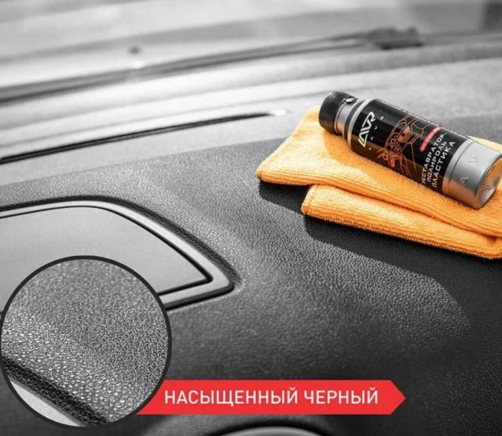 Полироль пластика авто