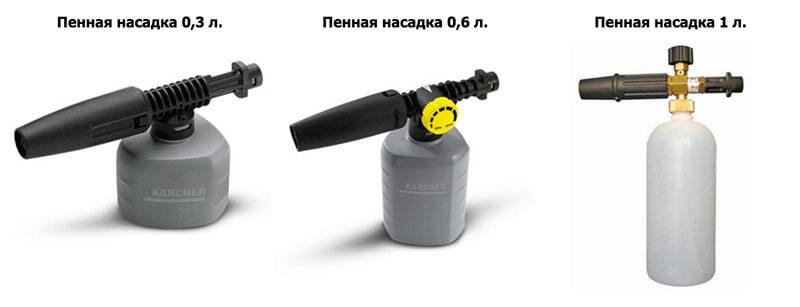 Разновидности пенных насадок Керхер Разновидности пенных насадок Керхер